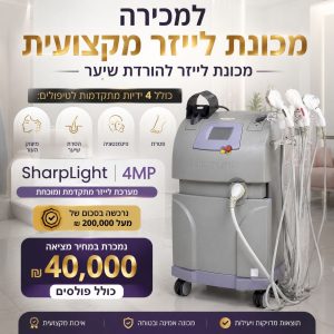 מכונת לייזר IPL למכירה