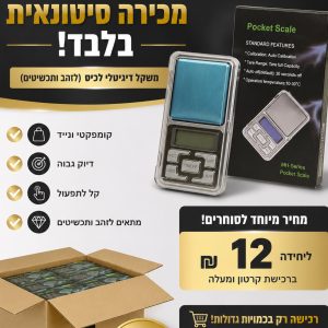 סטוק משקל כיס