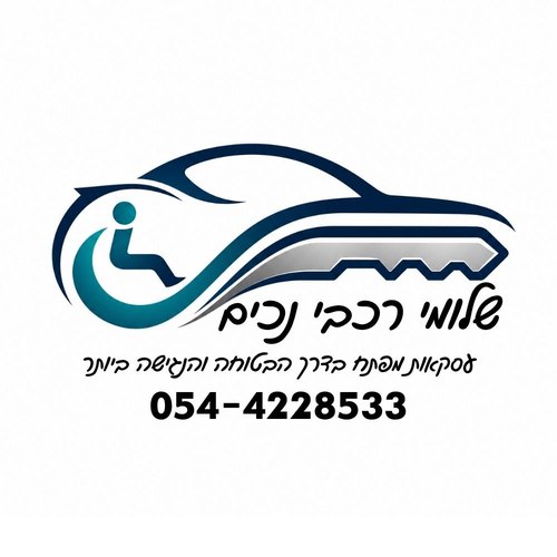 שלומי רכבי נכים - לוגו