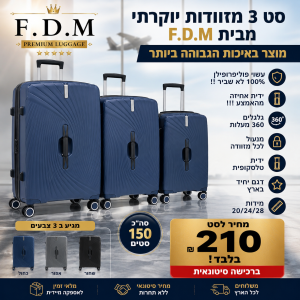 סטוק סט מזוודות