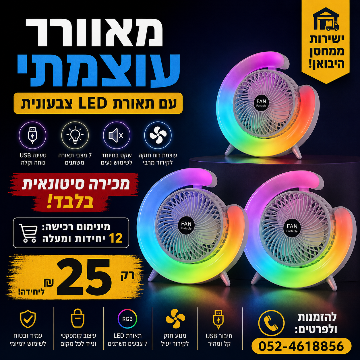 סטוק מאוורר נייד תאורת לד