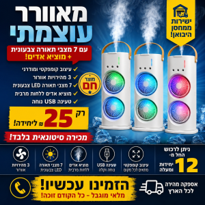 סטוק מאוורר נייד