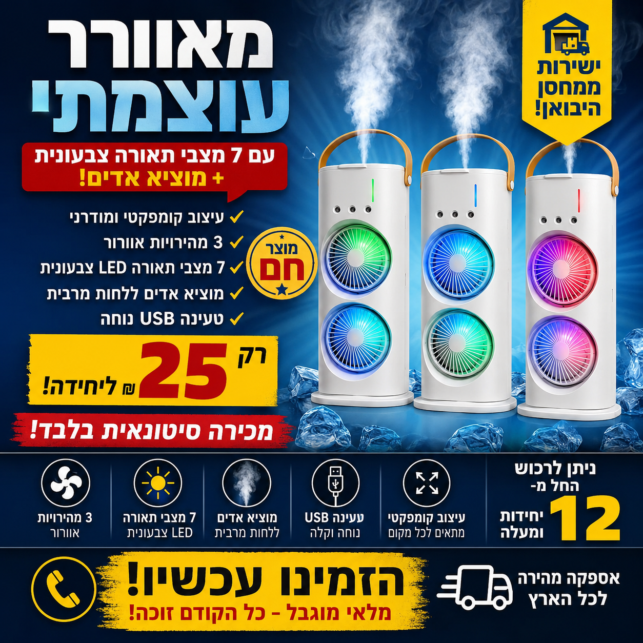 סטוק מאוורר נייד