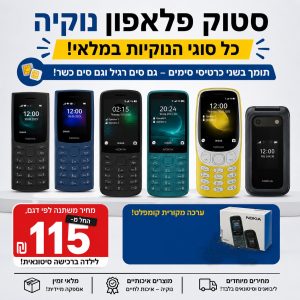 סטוק טלפון נוקיה