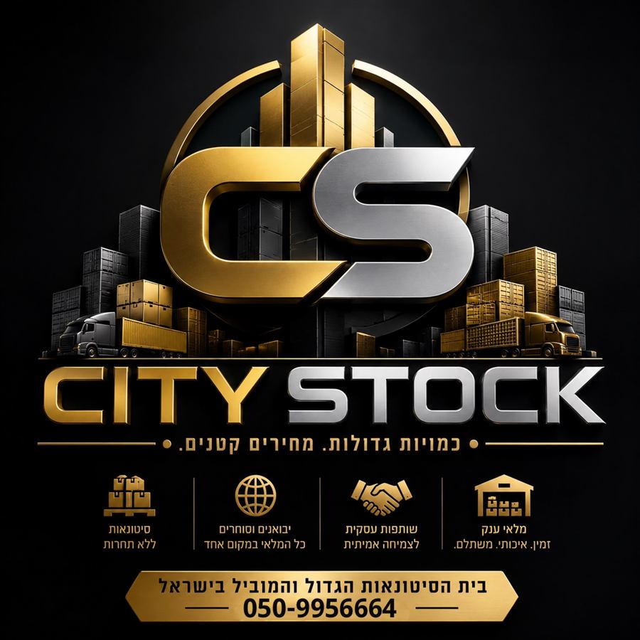 CITY STOCK - בית הסיטונאות הגדול והמוביל בישראל