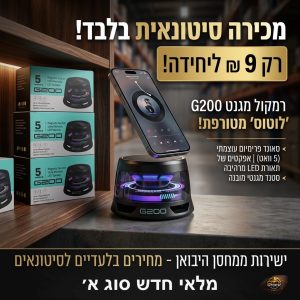 סטוק רמקול בלוטוס מגנט