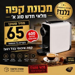 סטוק מכונת קפה