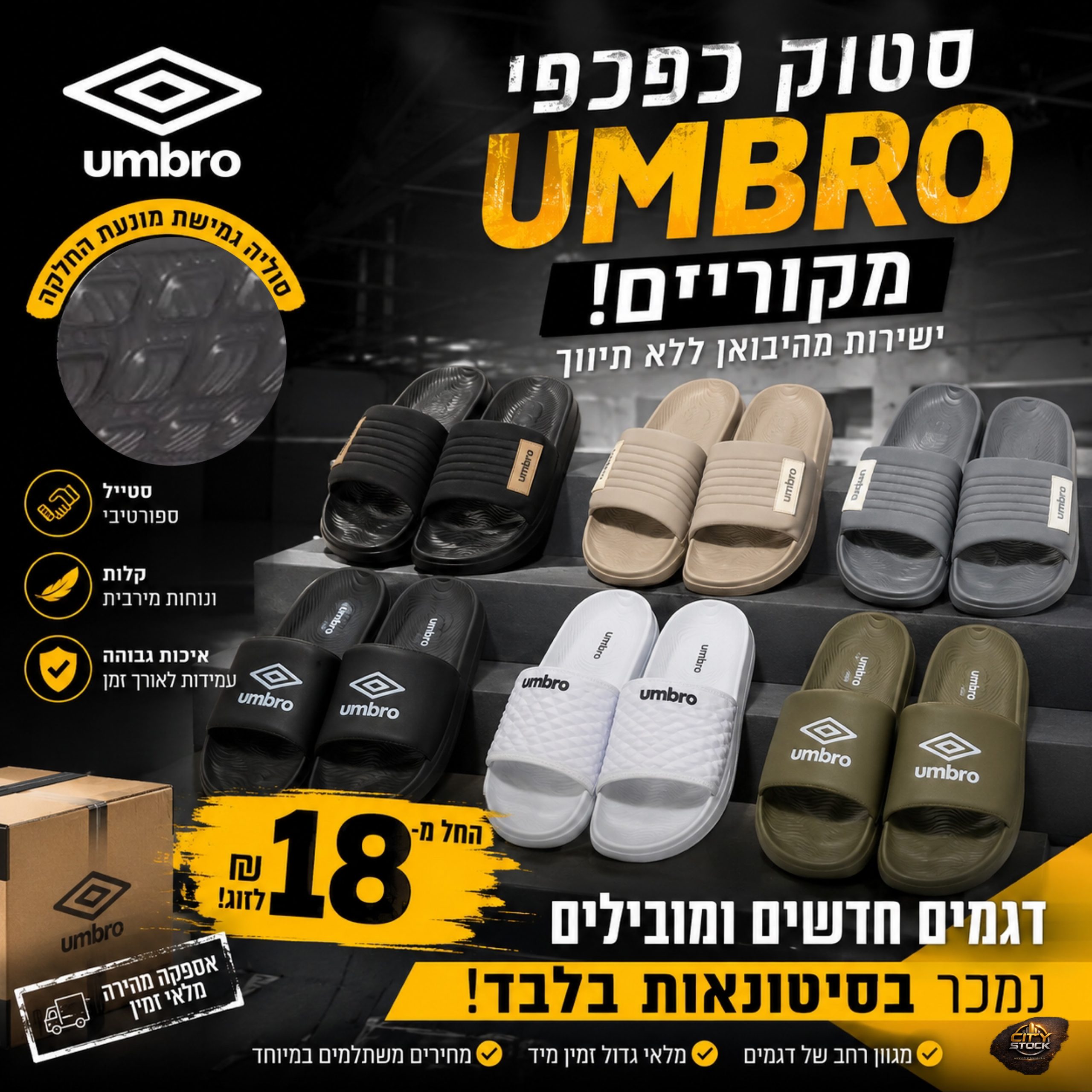 סטוק כפכפי יומברו