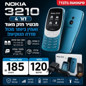 סטוק פלאפון נוקיה