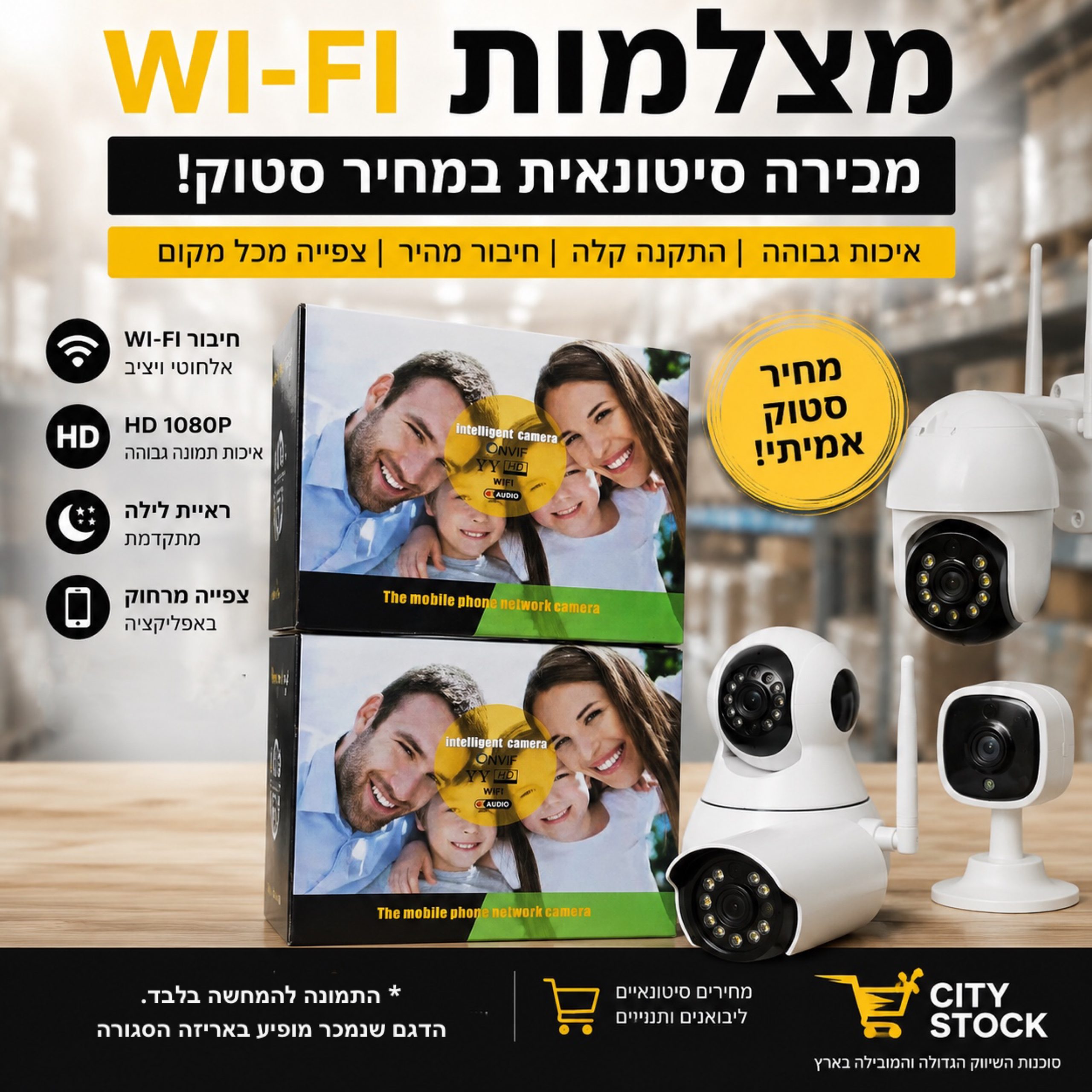 סטוק מצלמת wi-fi