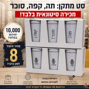 סטוק סט קפה תה סוכר