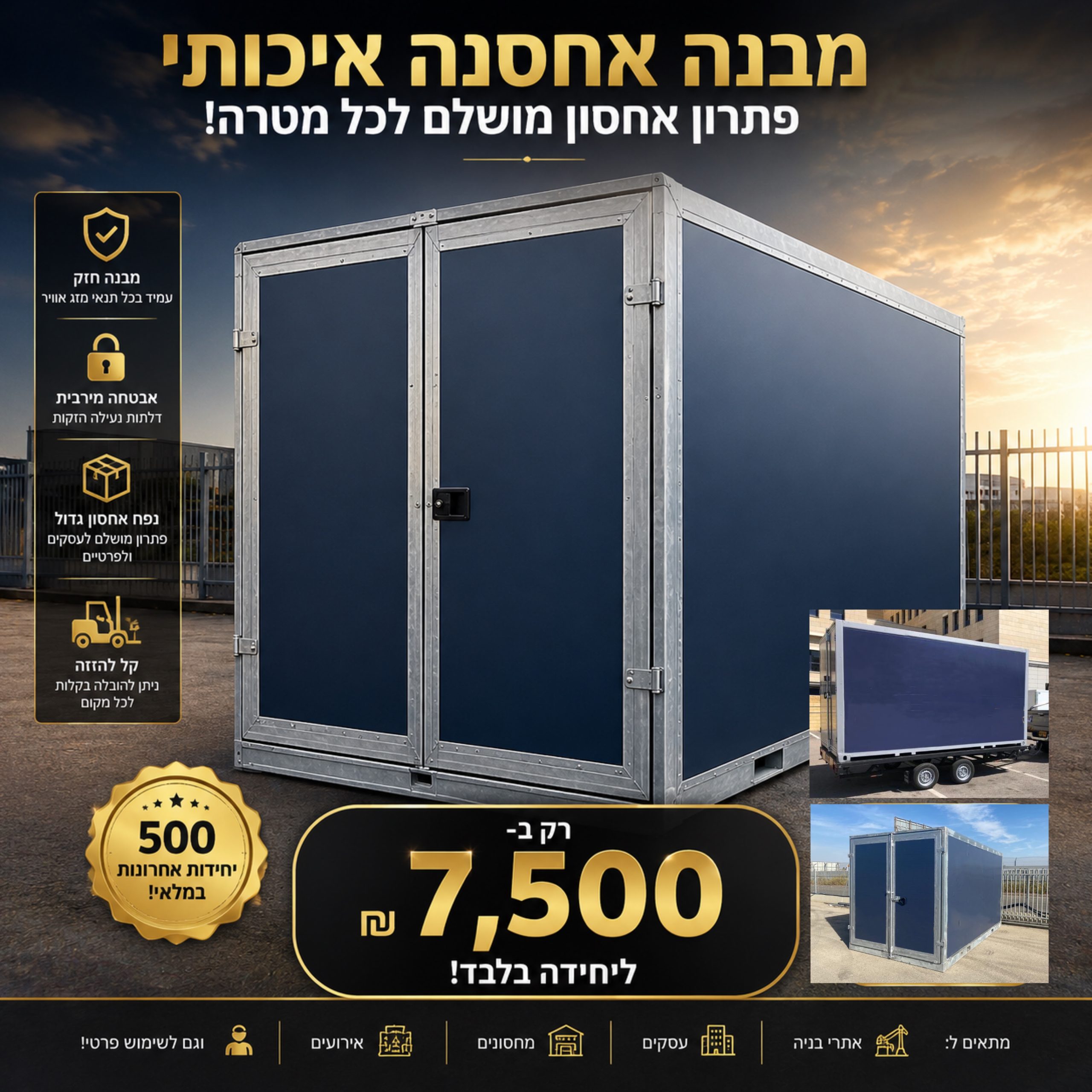סטוק מבנה אחסנה