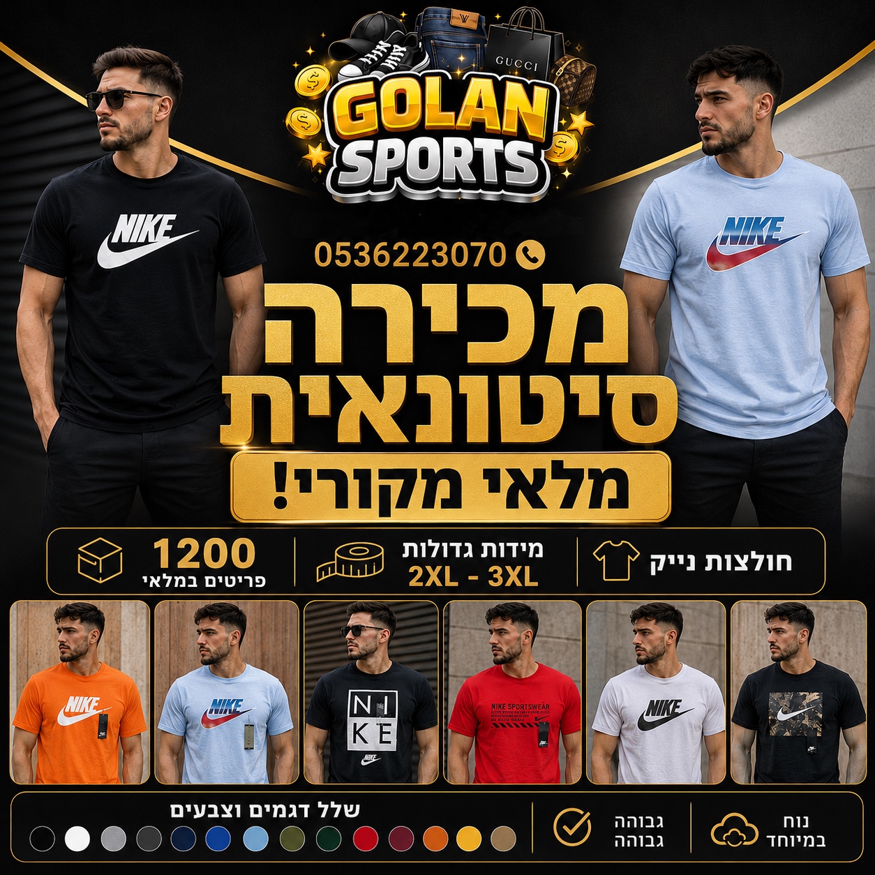 סטוק חולצות נייק מקורי