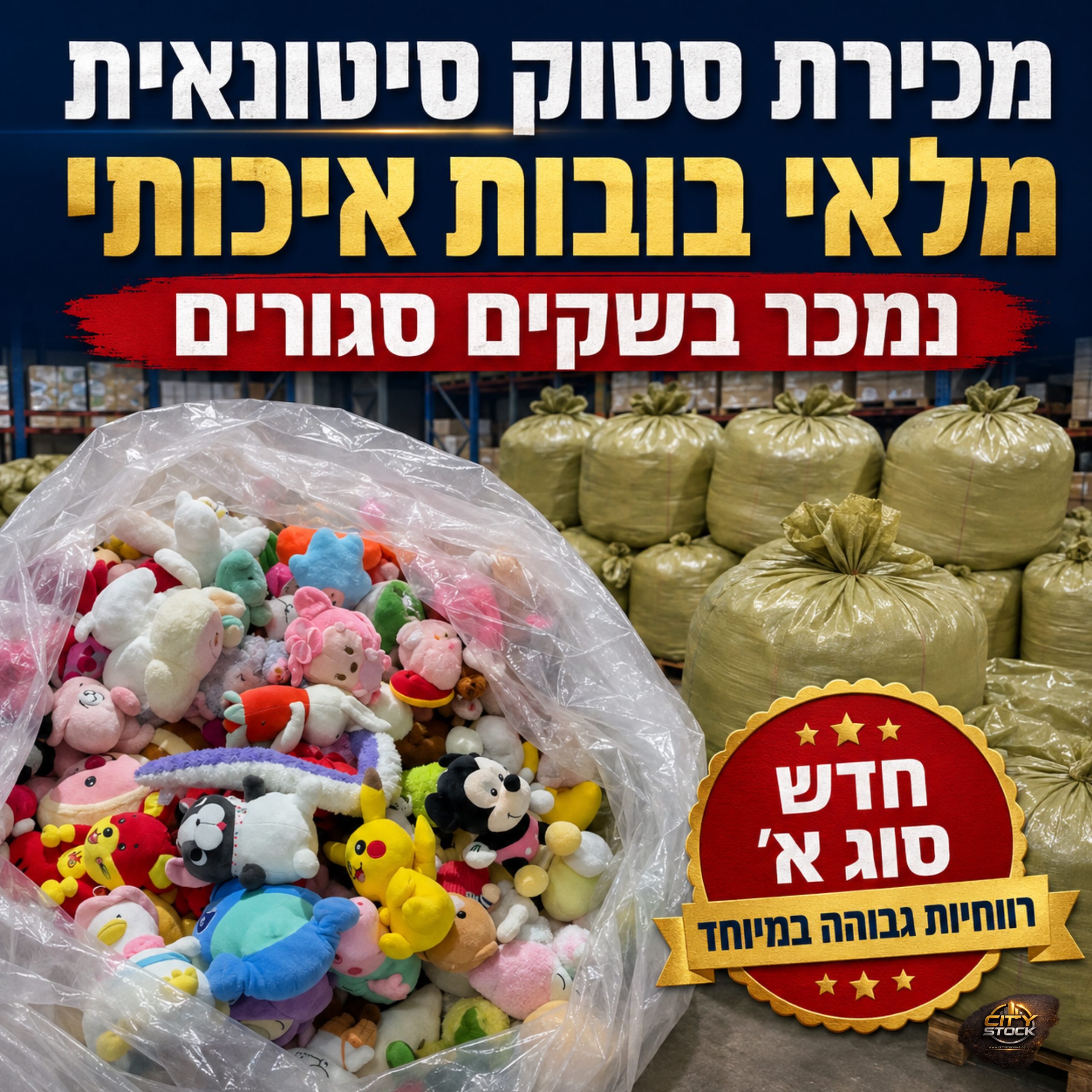 סטוק בובות