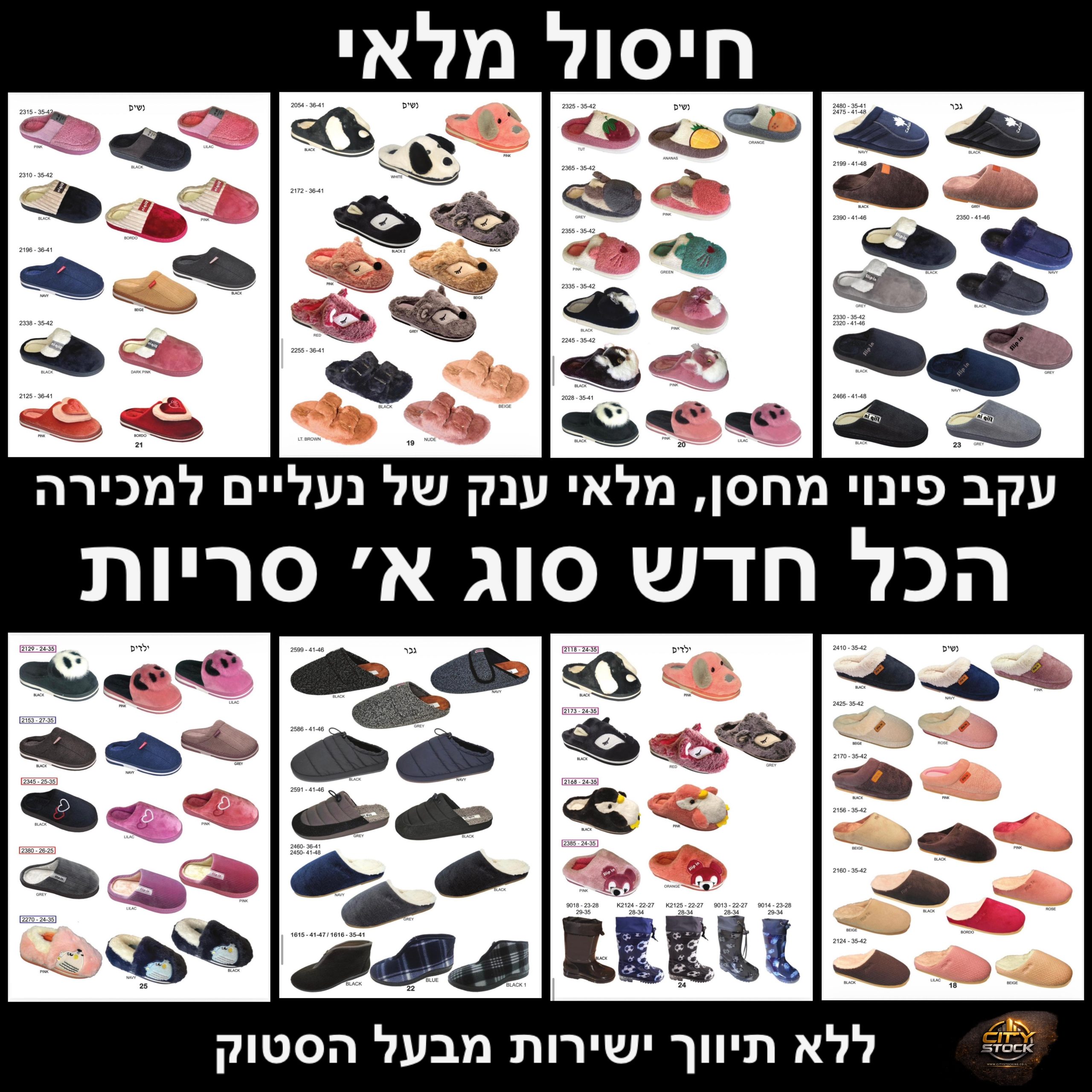 סטוק נעליים למכירה