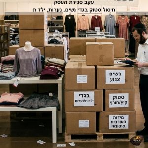 סטוק ליין בגדי נשים נערות וילדות