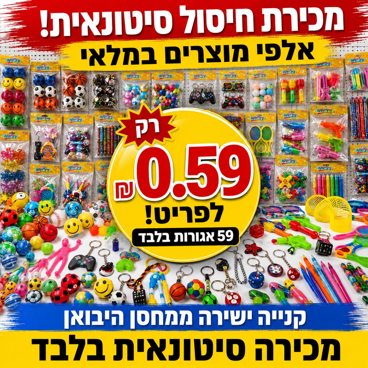 חיסול מלאי
