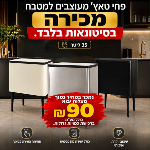 סטוק פח טאץ׳