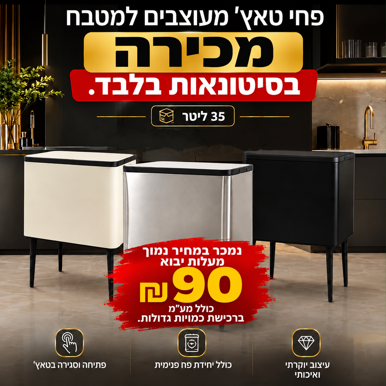 סטוק פח טאץ׳