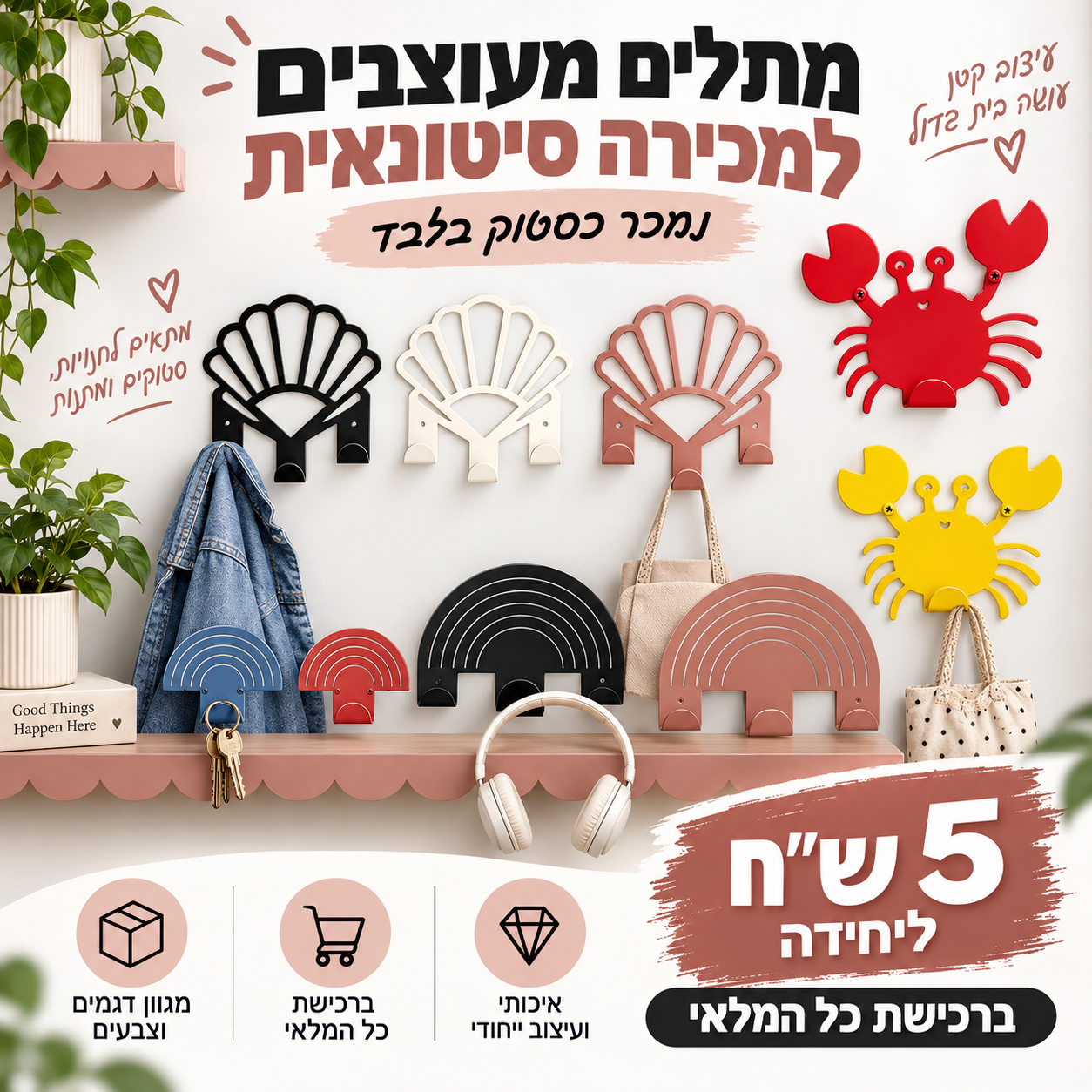 סטוק מתילים