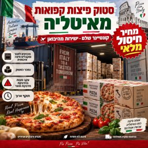 סטוק פיצות