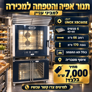 סטוק תנור אפייה תעשייתי