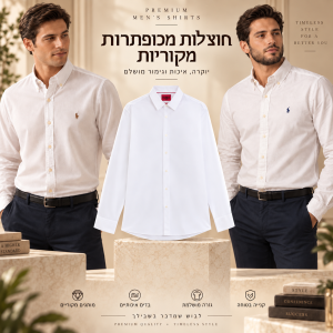סטוק חולצות מכופתרות מקורי