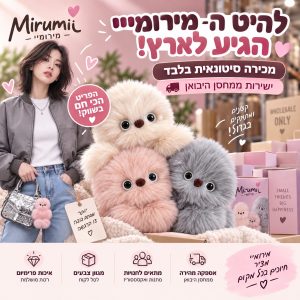 סטוק בובת מירומיי
