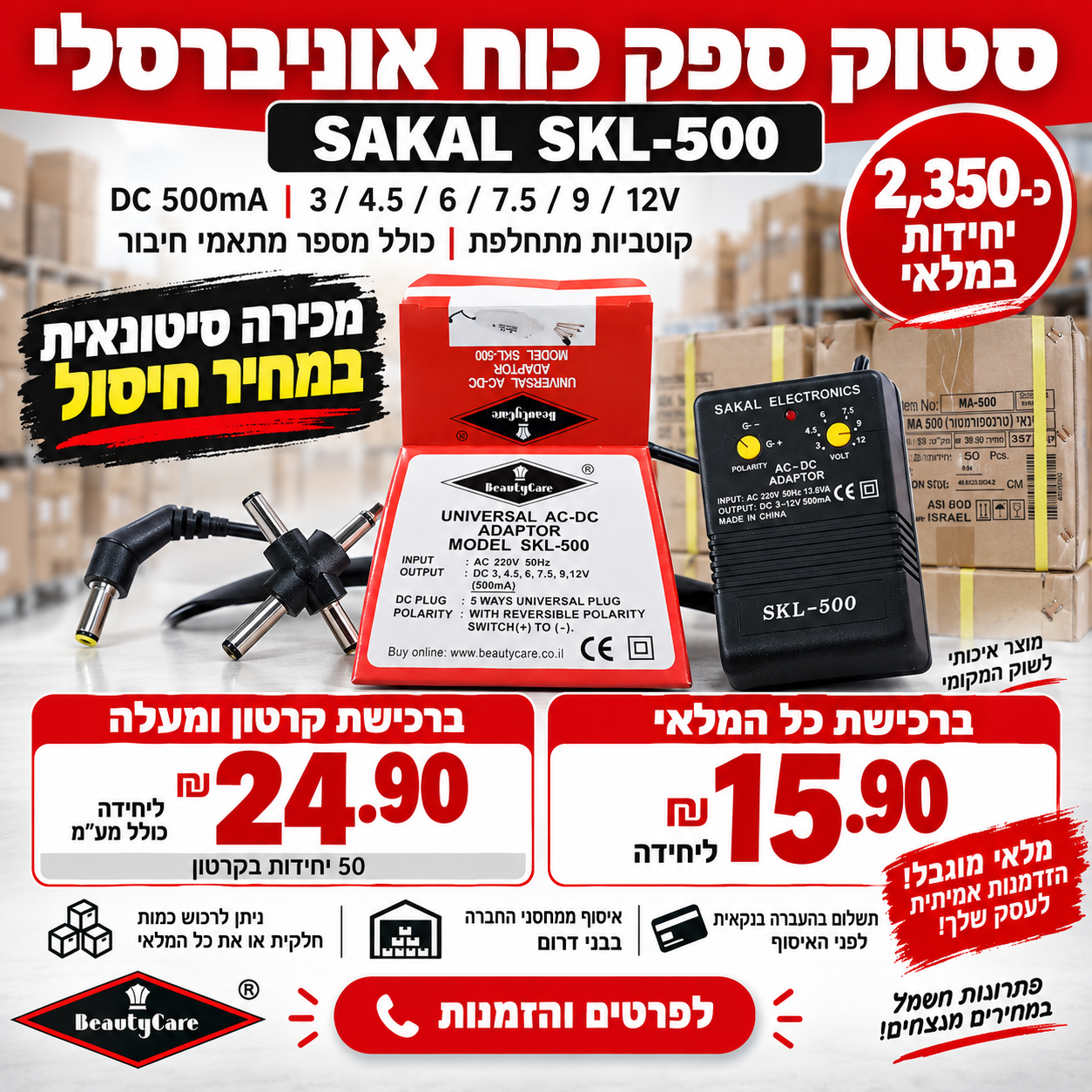 סטוק ספק כוח