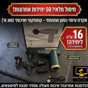 סטוק אקדח מסאג׳
