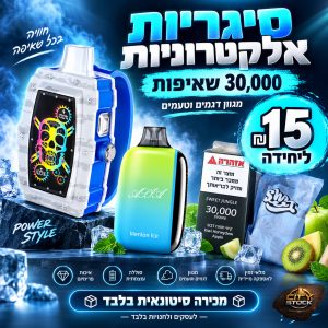 סטוק סיגריות אלקטרוניות