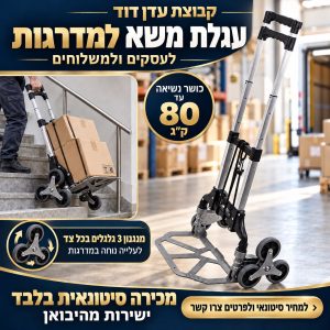 סטוק עגלת משא למדרגות