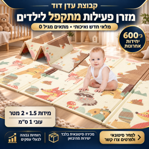 סטוק מזרן פעילות
