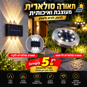 סטוק תאורה סולארית