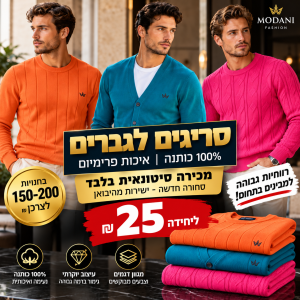 סטוק סריגים לגבר