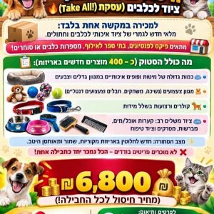 סטוק ציוד חנות חיות