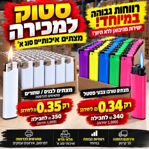 סטוק מצית
