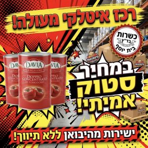 סטוק רכז עגבניות