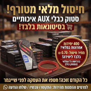 סטוק כבל אוקס