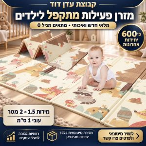 סטוק מזרן פעילות