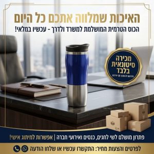 סטוק כוסות טרמיות