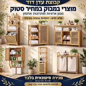 סטוק מוצרי במבוק