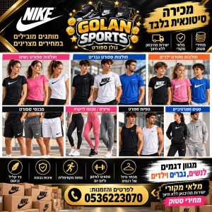 סטוק בגדי נייק מקורי